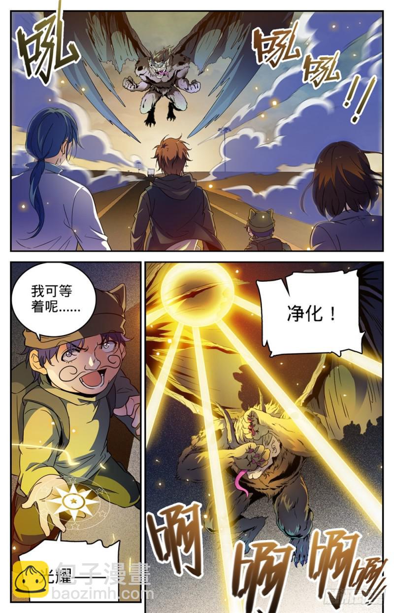 🍛全职法师 第408话 干净利落斩杀! 第7页