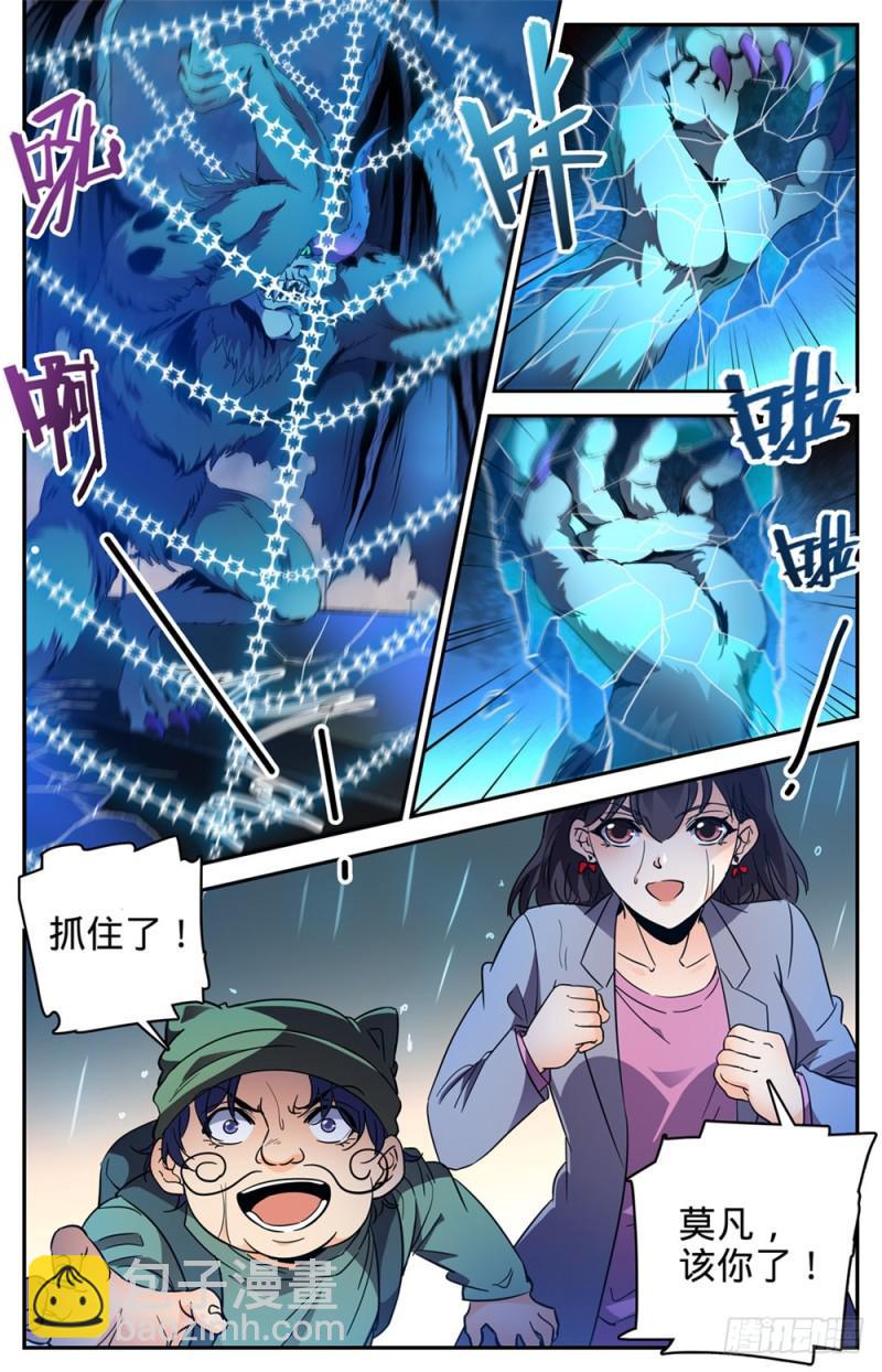 🍛全职法师 第408话 干净利落斩杀! 第9页