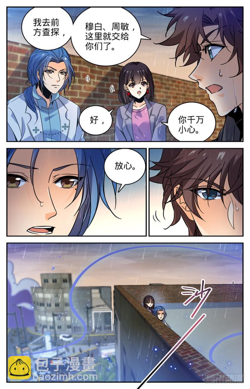 🍛全职法师 第410话 死街 第10页