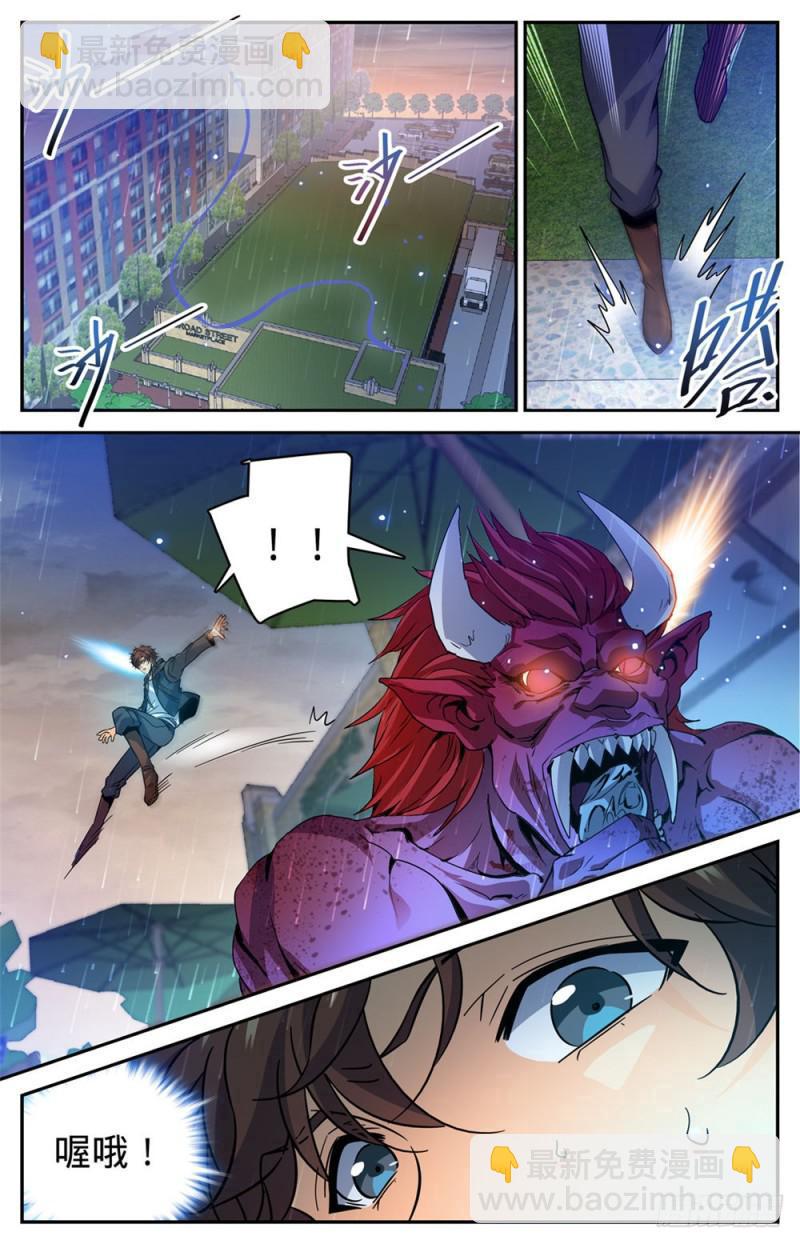🍛全职法师 第410话 死街 第11页