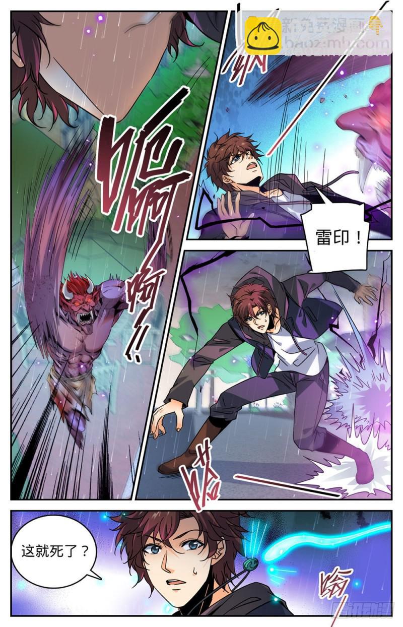 🍛全职法师 第410话 死街 第12页