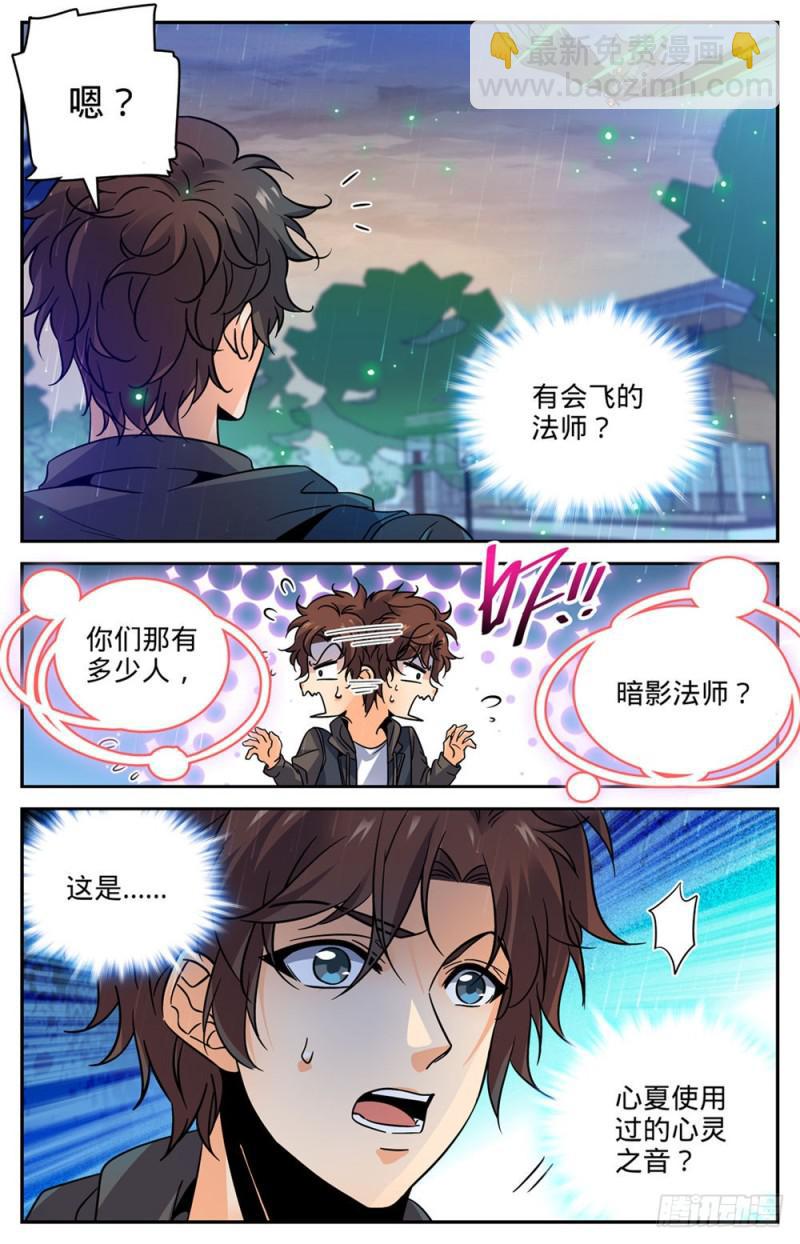 🍛全职法师 第410话 死街 第13页