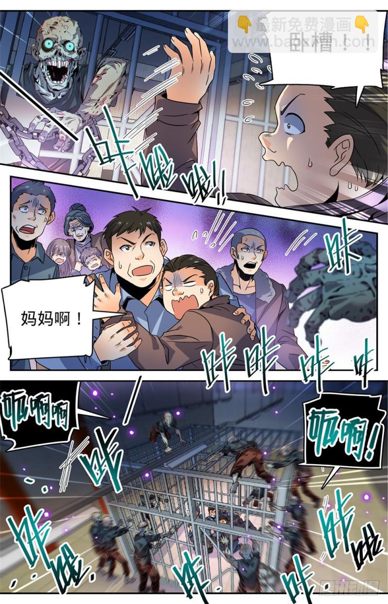 🍛全职法师 第410话 死街 第2页