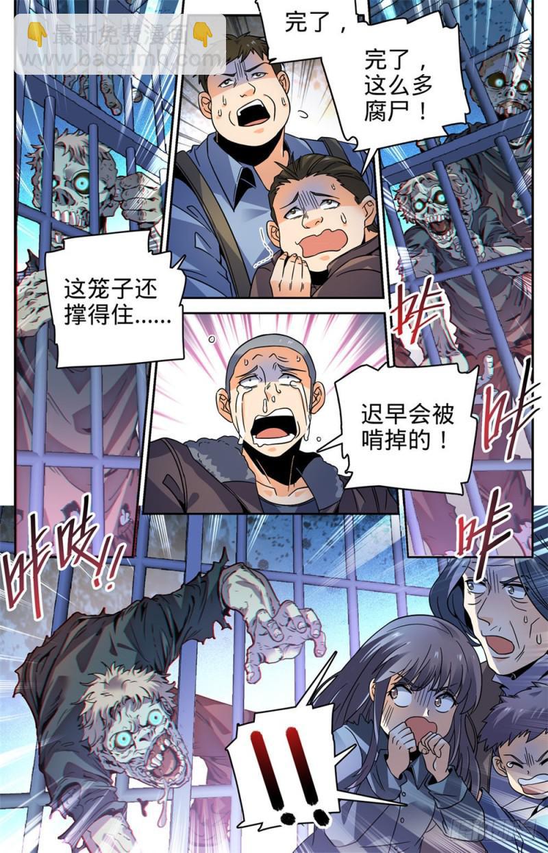 🍛全职法师 第410话 死街 第3页