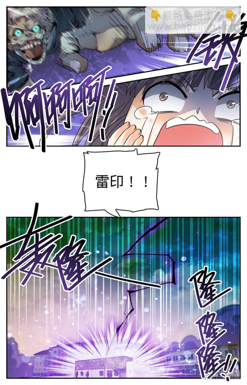 🍛全职法师 第410话 死街 第4页