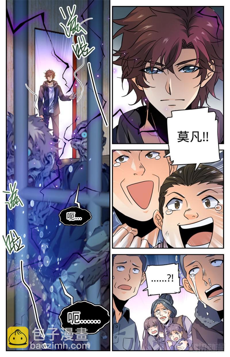 🍛全职法师 第410话 死街 第5页