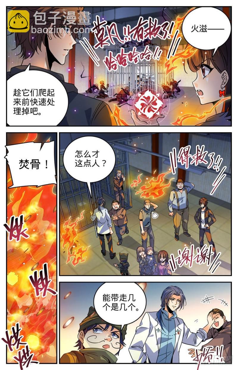 🍛全职法师 第410话 死街 第6页