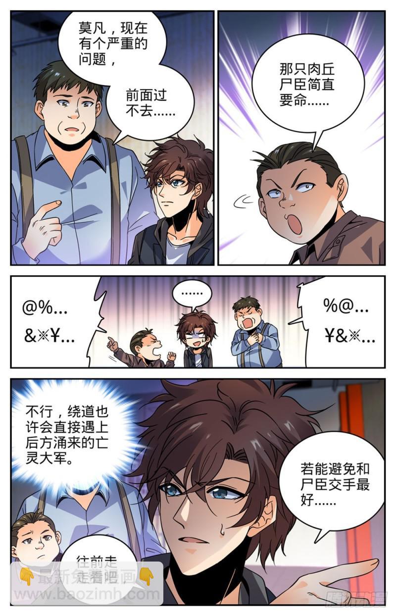 🍛全职法师 第410话 死街 第7页