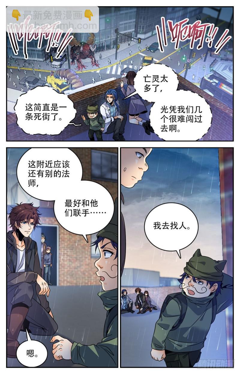 🍛全职法师 第410话 死街 第9页