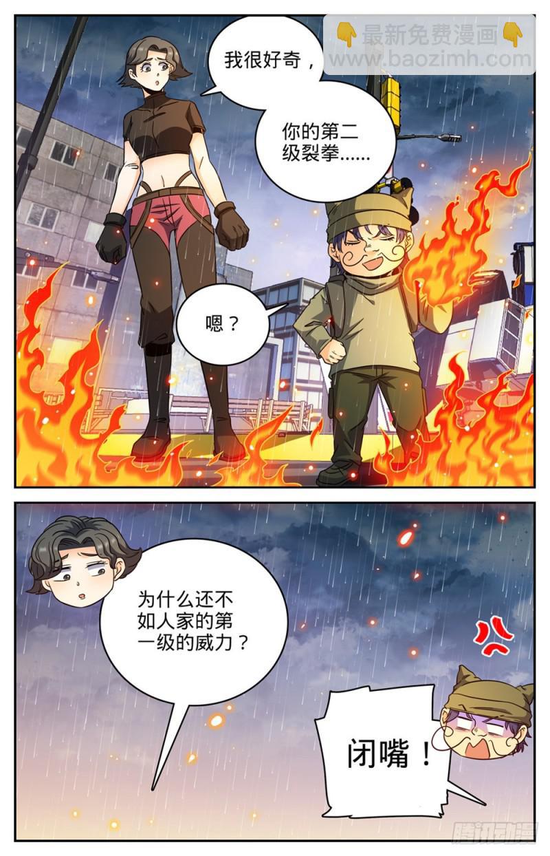 🍛全职法师 第412话 七百人过死街 第13页
