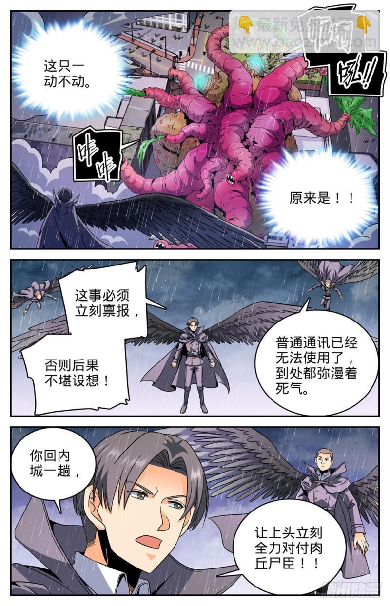 🍛全职法师 第412话 七百人过死街 第2页