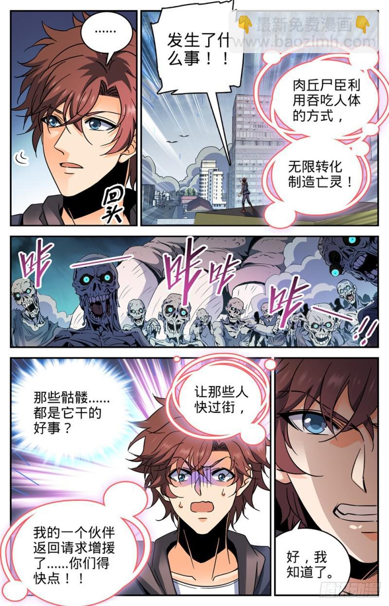 🍛全职法师 第412话 七百人过死街 第4页