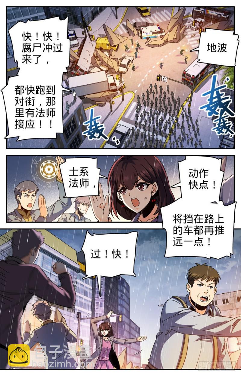 🍛全职法师 第412话 七百人过死街 第5页