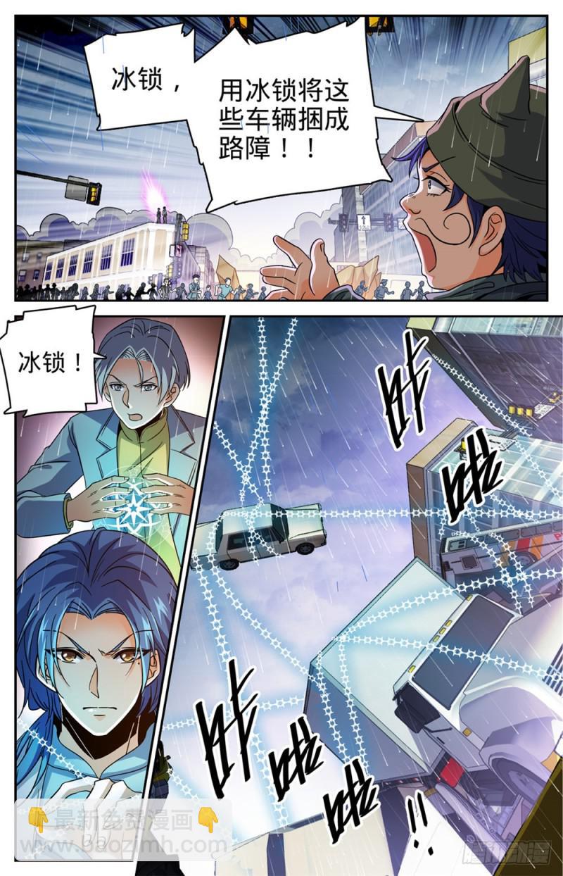 🍛全职法师 第412话 七百人过死街 第6页
