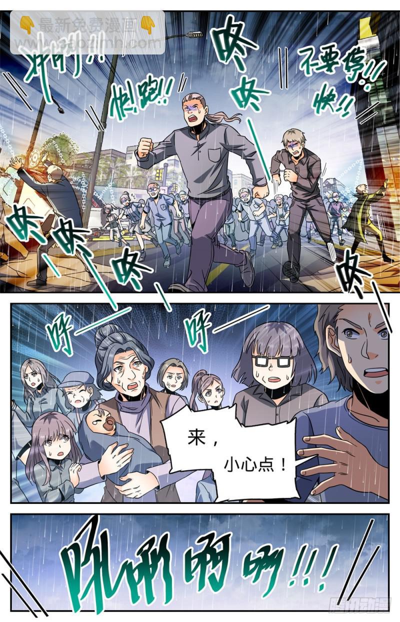 🍛全职法师 第412话 七百人过死街 第7页