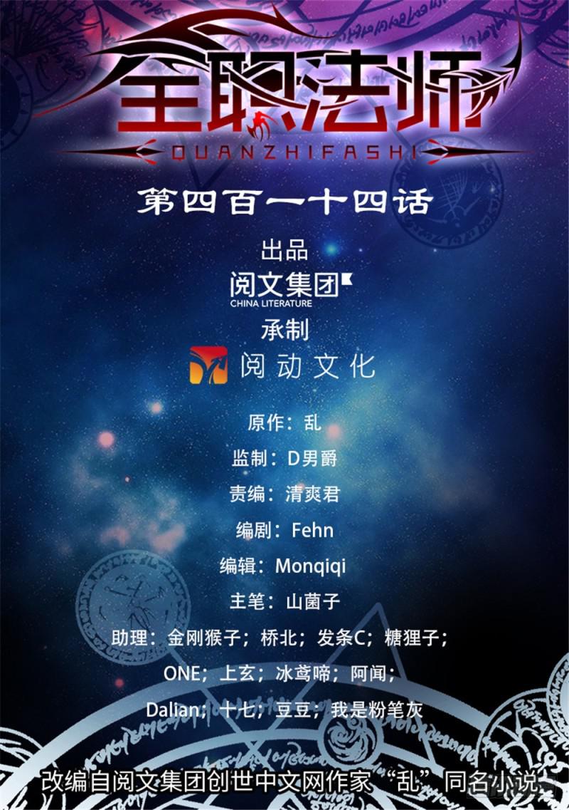 🍛全职法师 第414话 秒杀小鬼将! 第1页