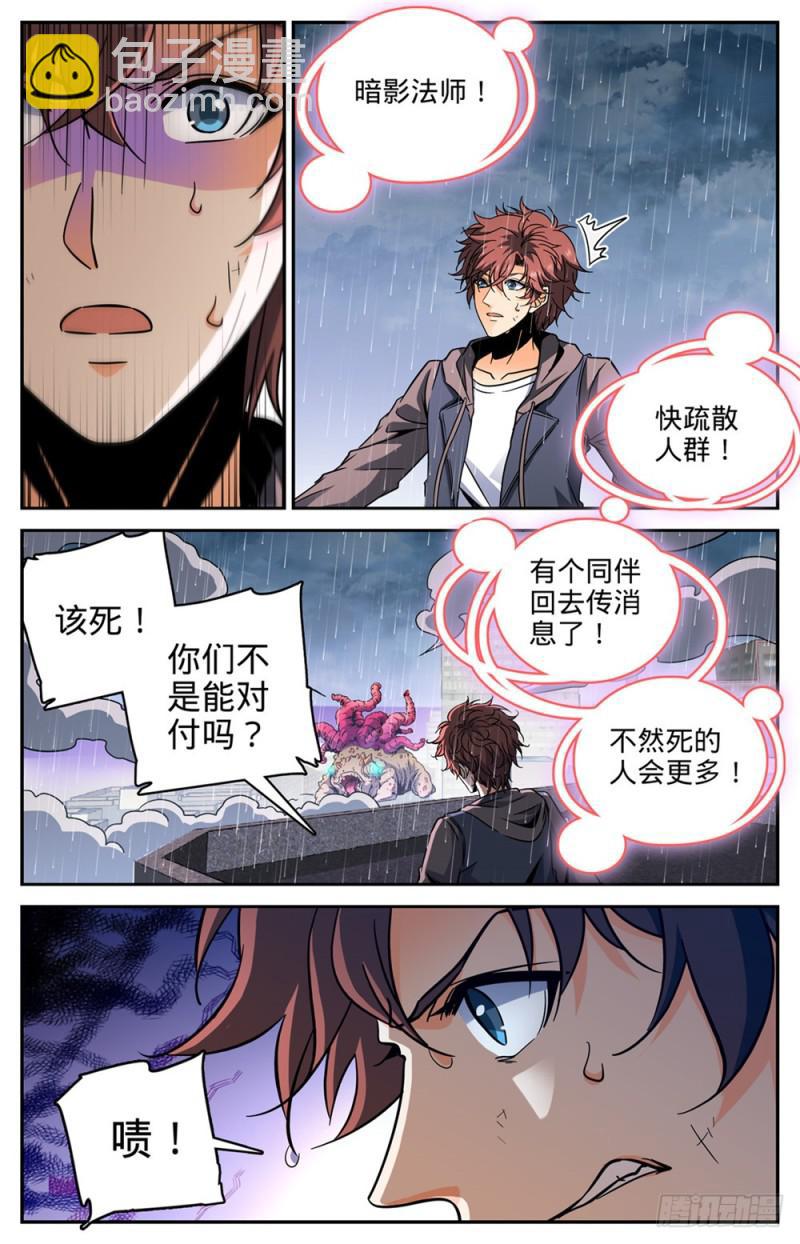 🍛全职法师 第414话 秒杀小鬼将! 第10页