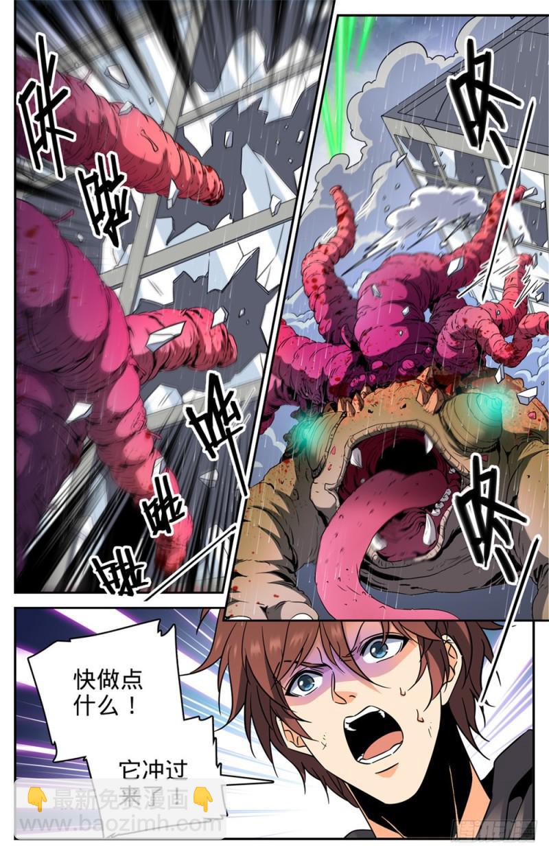🍛全职法师 第414话 秒杀小鬼将! 第11页