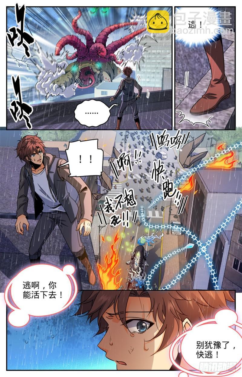 🍛全职法师 第414话 秒杀小鬼将! 第13页