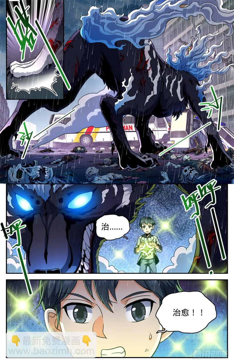 🍛全职法师 第414话 秒杀小鬼将! 第3页