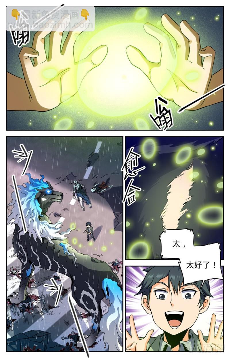 🍛全职法师 第414话 秒杀小鬼将! 第4页