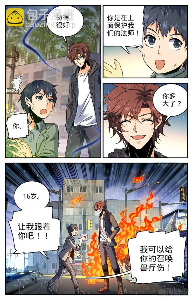 🍛全职法师 第414话 秒杀小鬼将! 第5页