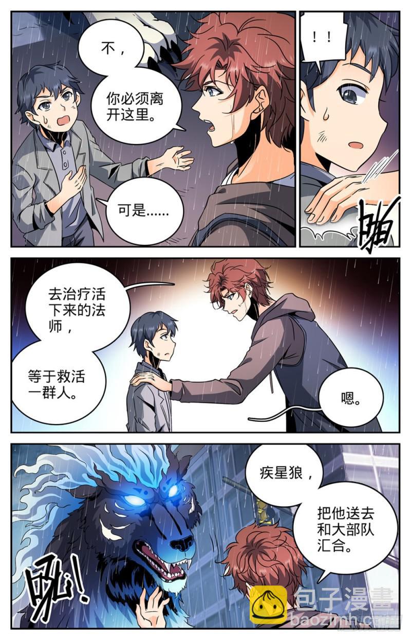 🍛全职法师 第414话 秒杀小鬼将! 第6页