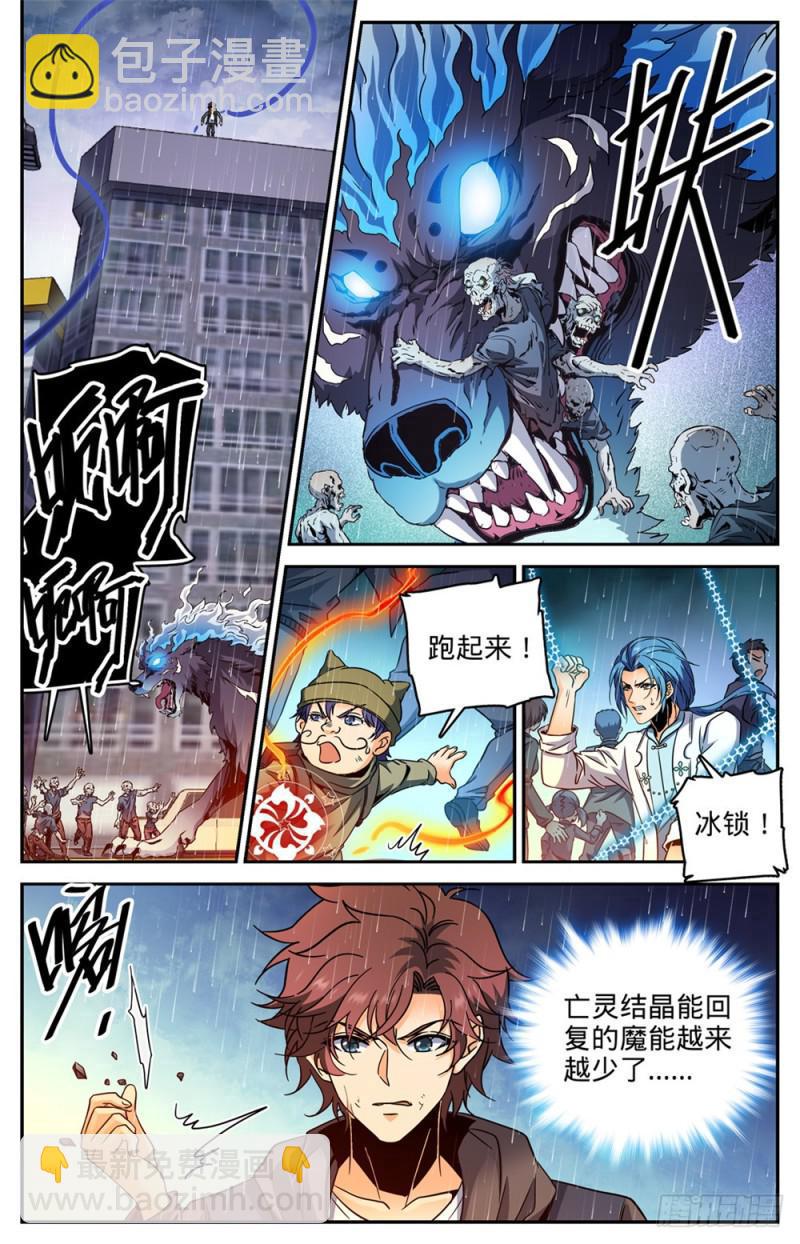 🍛全职法师 第414话 秒杀小鬼将! 第7页