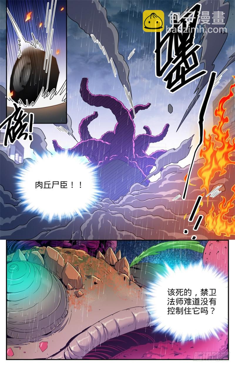 🍛全职法师 第414话 秒杀小鬼将! 第9页