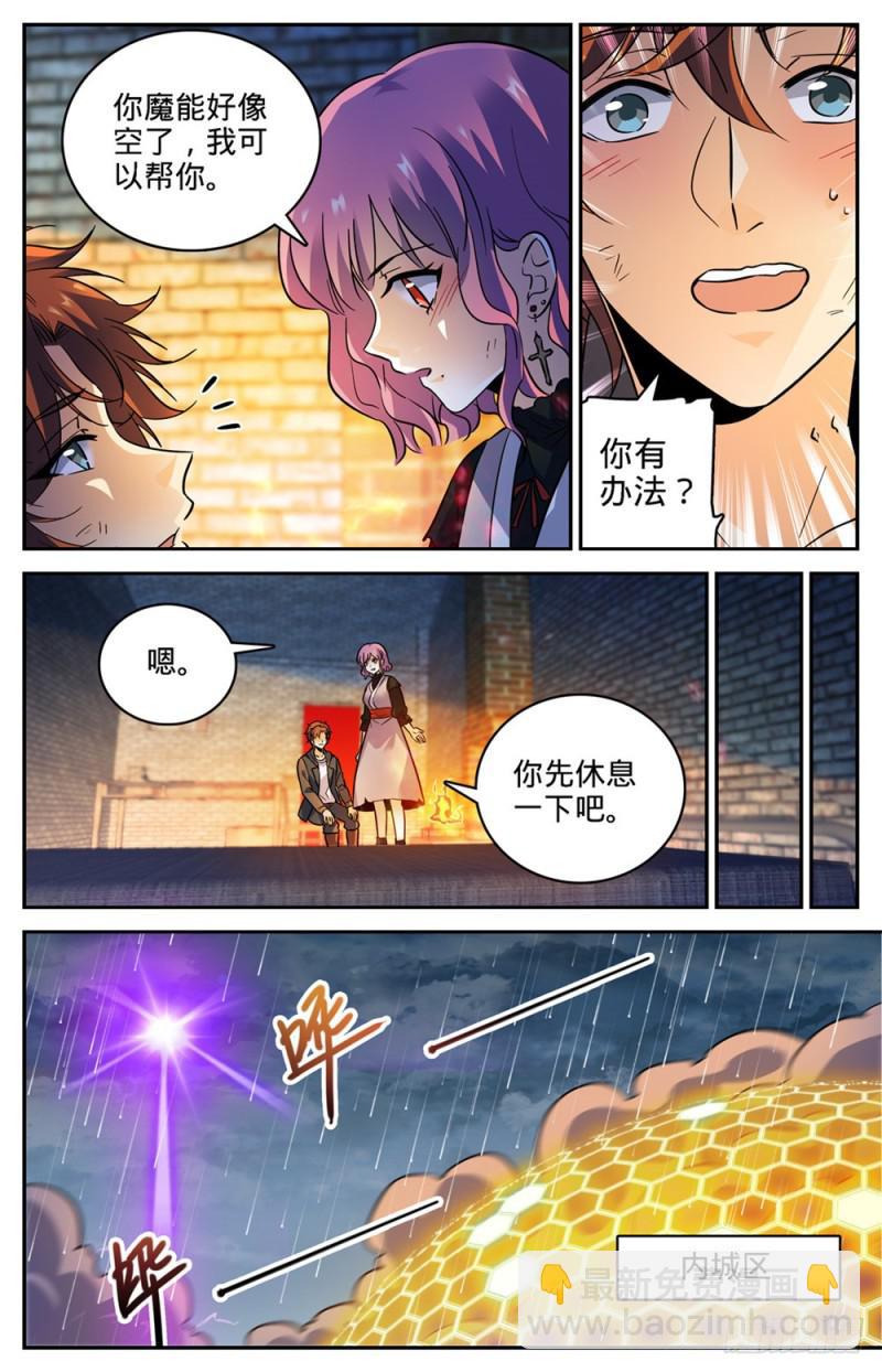 🍛全职法师 第416话 亡灵国主 第11页