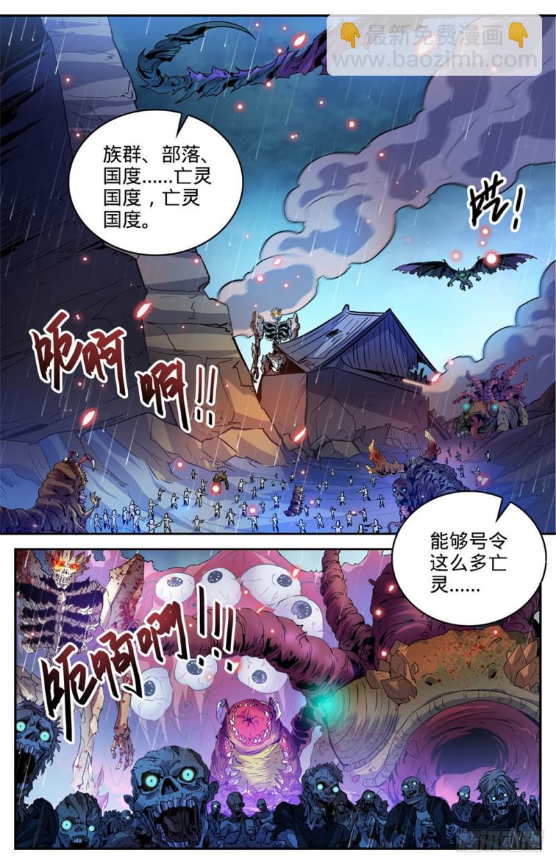 🍛全职法师 第416话 亡灵国主 第12页