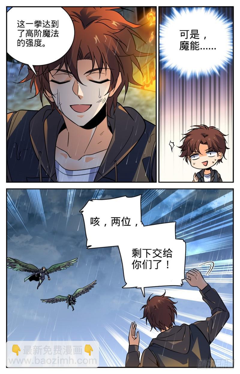 🍛全职法师 第416话 亡灵国主 第2页
