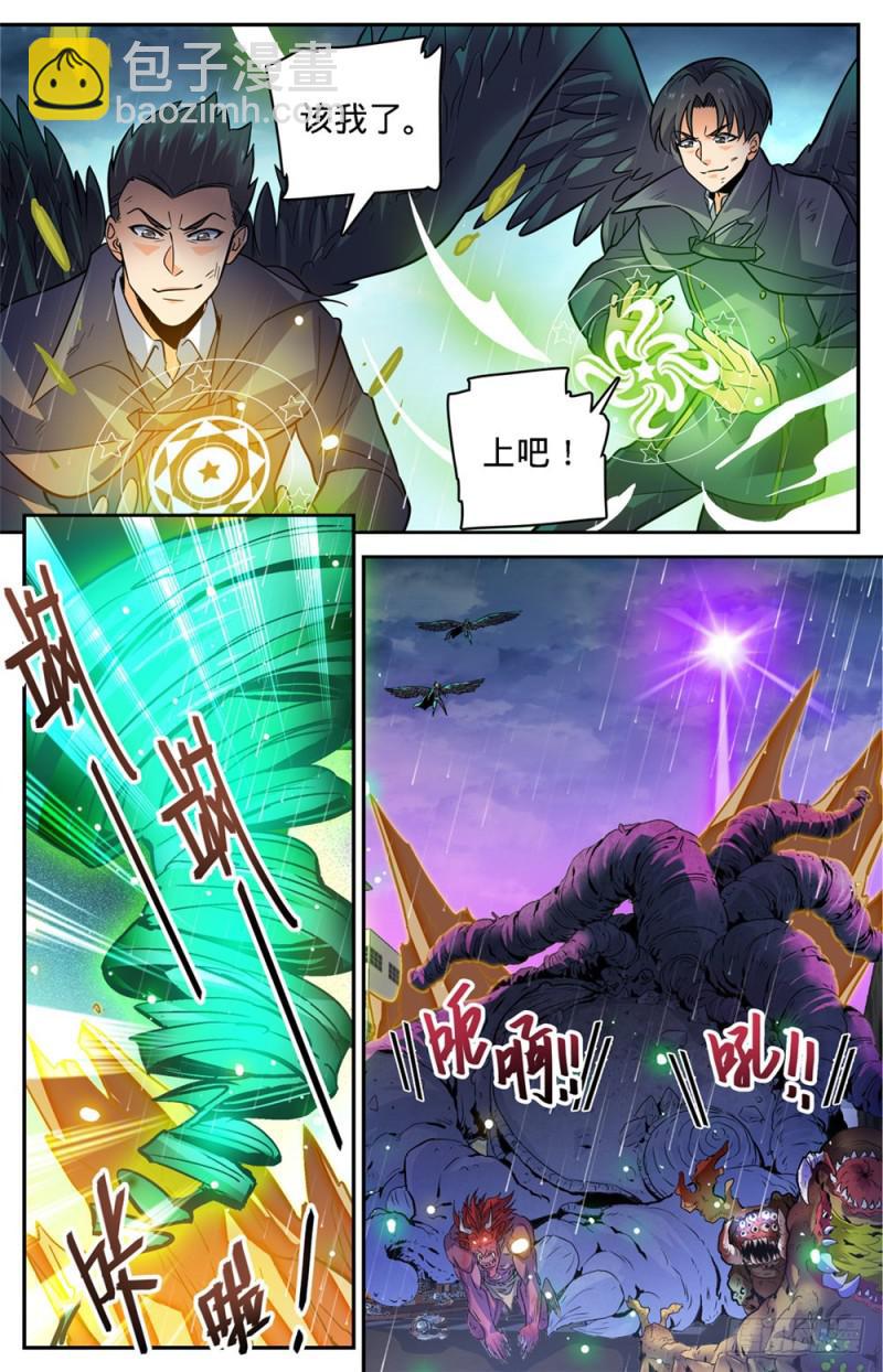 🍛全职法师 第416话 亡灵国主 第3页