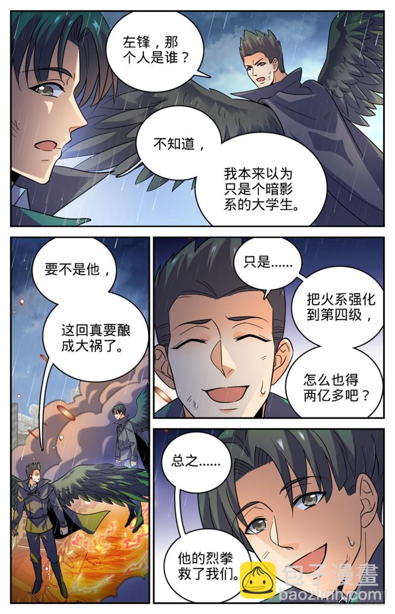 🍛全职法师 第416话 亡灵国主 第4页