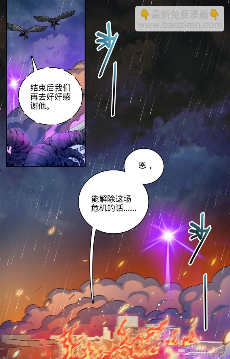 🍛全职法师 第416话 亡灵国主 第5页