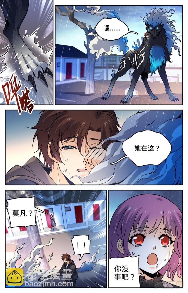 🍛全职法师 第416话 亡灵国主 第7页
