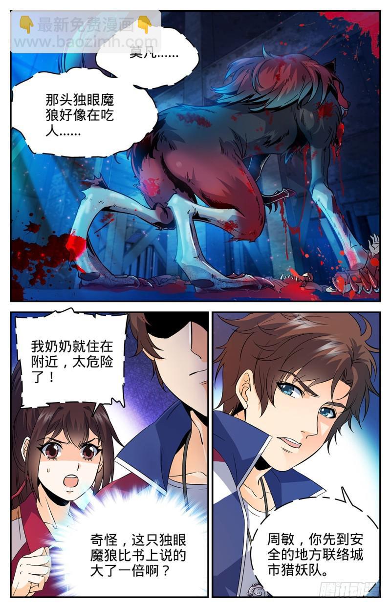 🍛全职法师 第38话 独眼魔狼 第2页