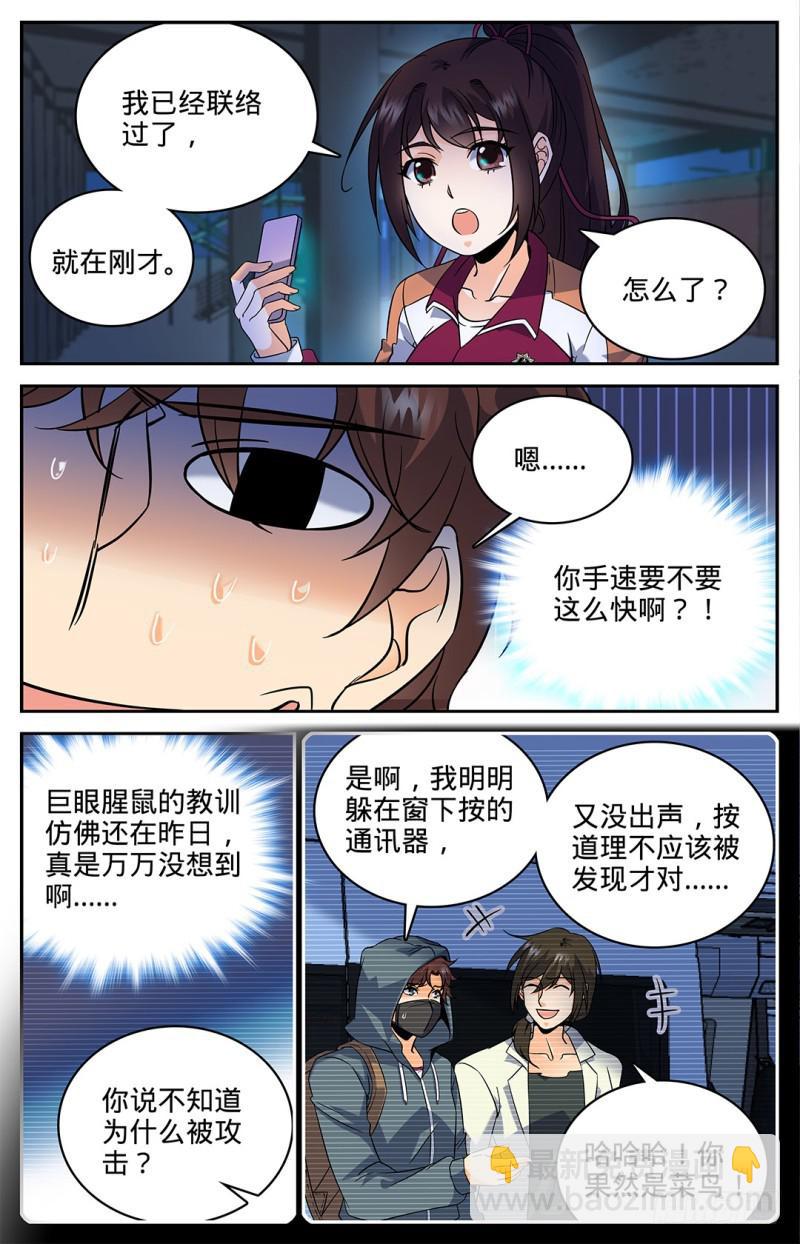 🍛全职法师 第38话 独眼魔狼 第3页