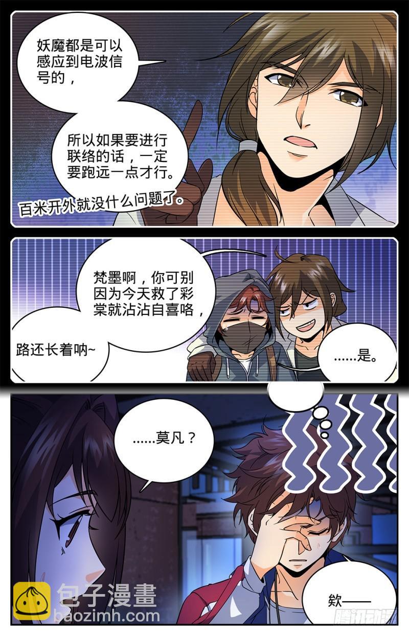 🍛全职法师 第38话 独眼魔狼 第4页