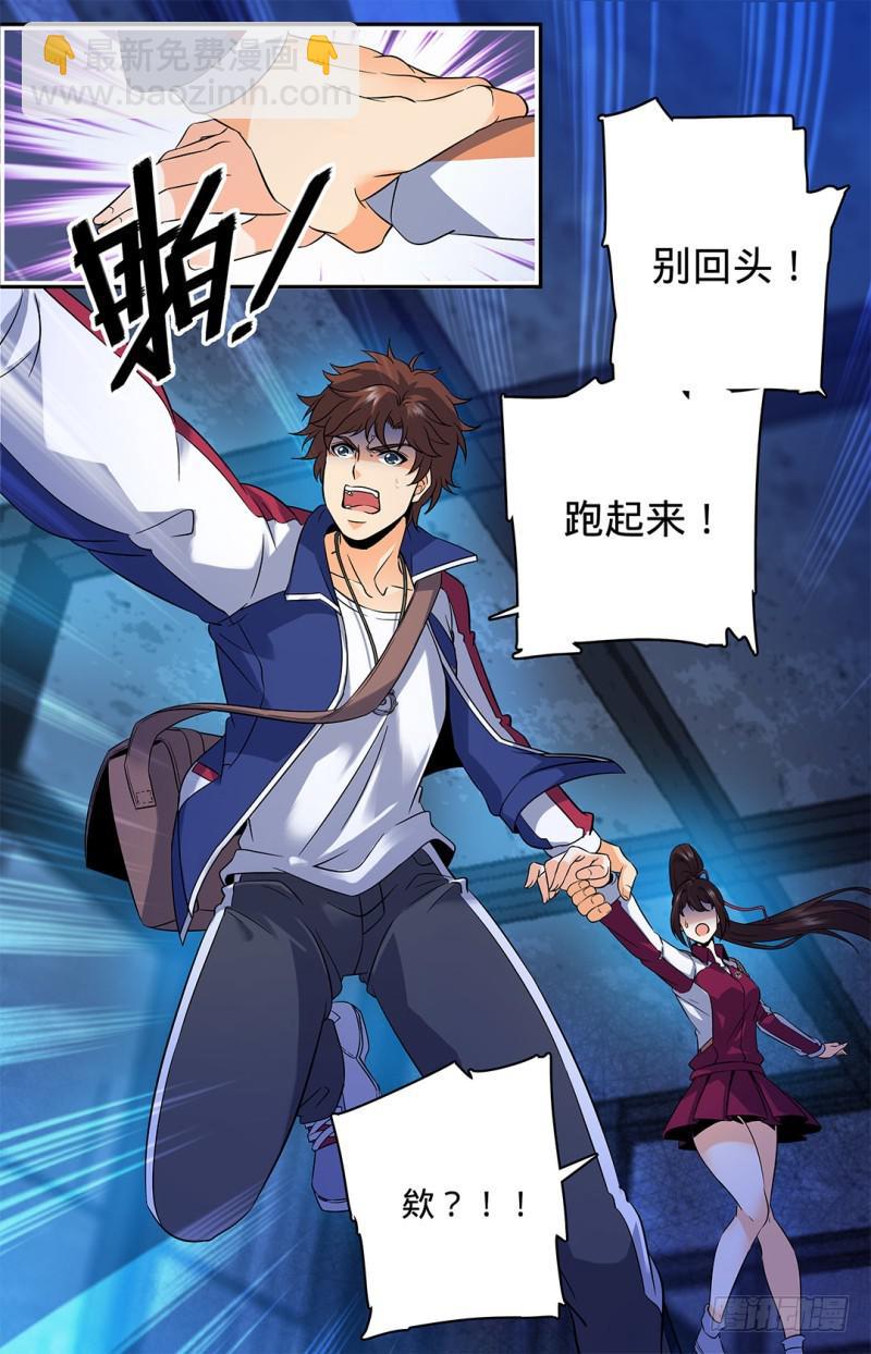 🍛全职法师 第38话 独眼魔狼 第5页