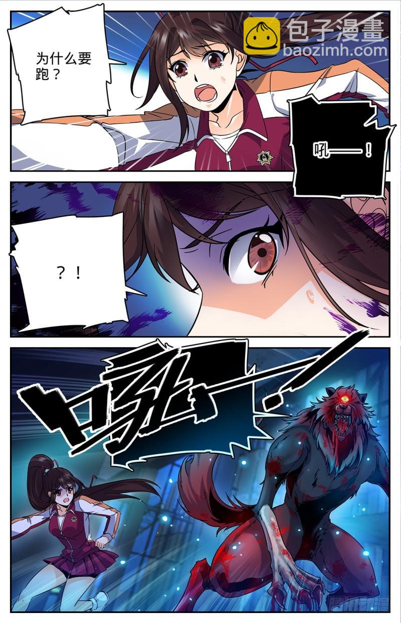 🍛全职法师 第38话 独眼魔狼 第6页