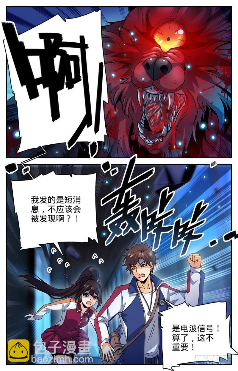 🍛全职法师 第38话 独眼魔狼 第7页