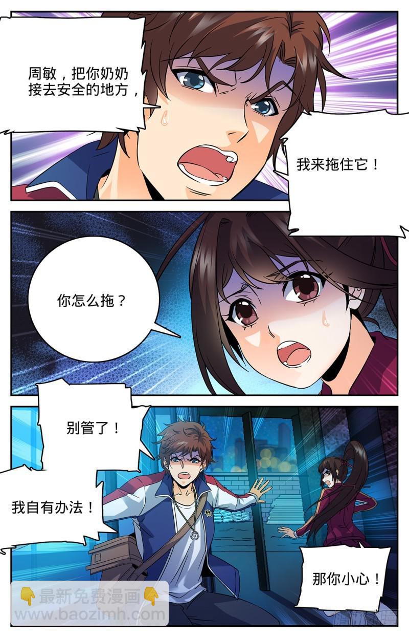 🍛全职法师 第38话 独眼魔狼 第8页