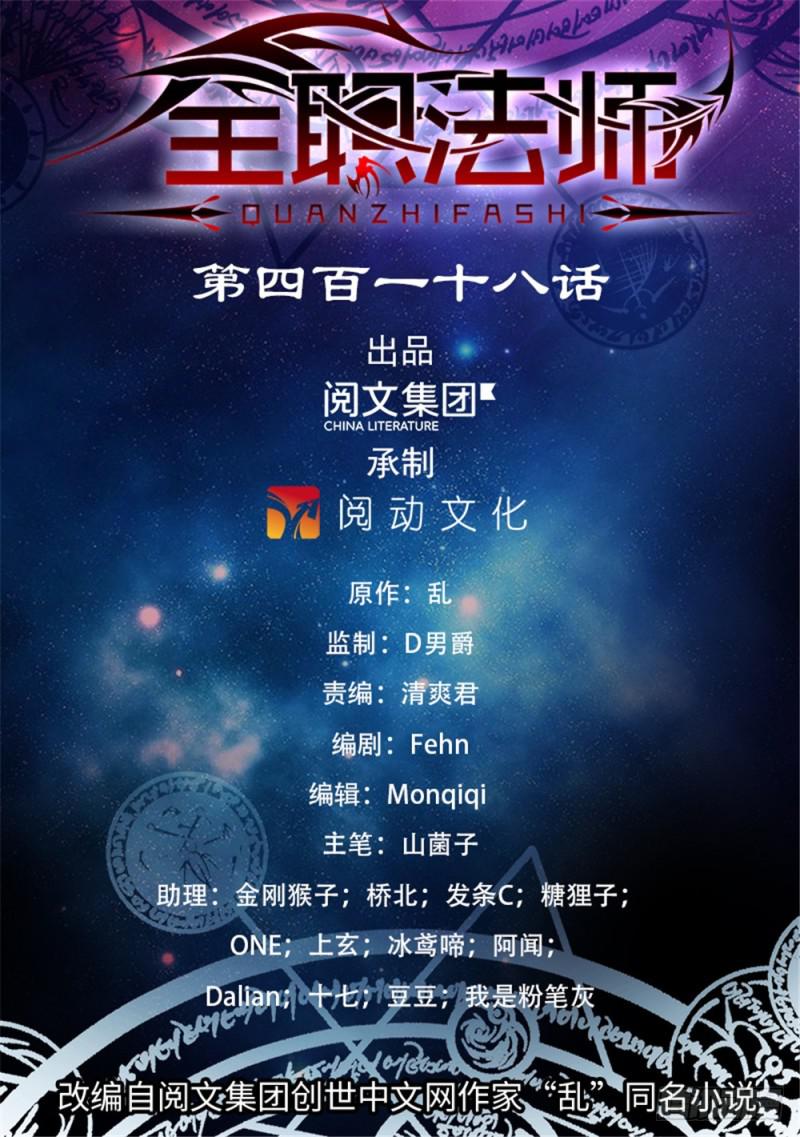 🍛全职法师 第418话 软禁高层 第1页