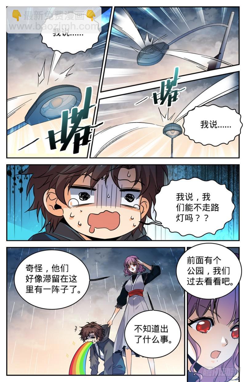 🍛全职法师 第418话 软禁高层 第11页