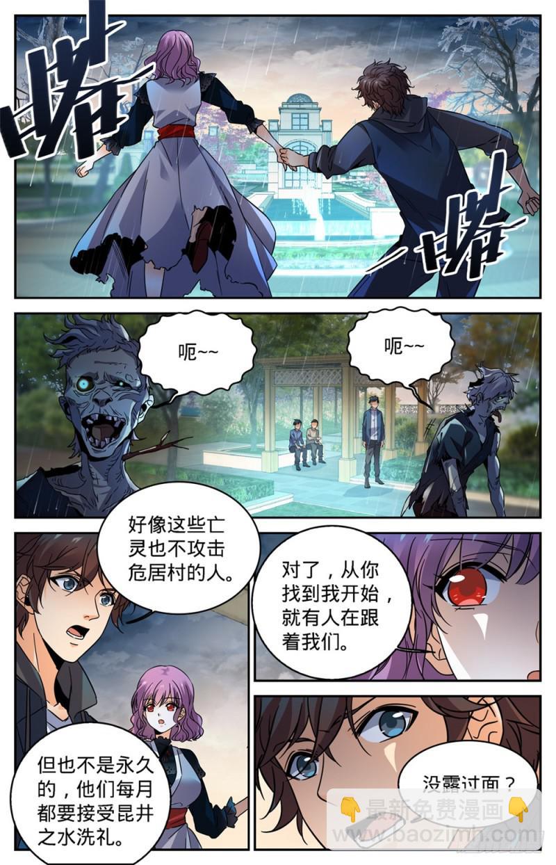 🍛全职法师 第418话 软禁高层 第12页