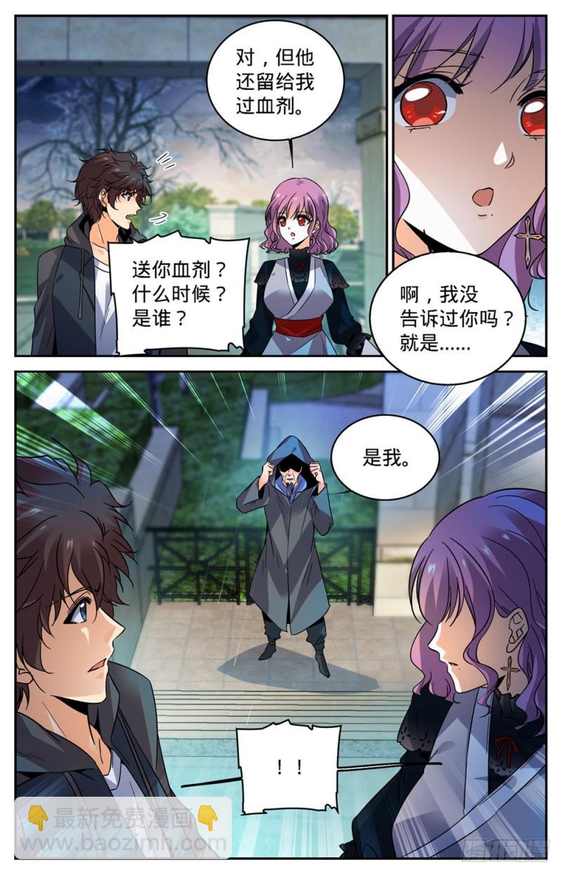 🍛全职法师 第418话 软禁高层 第13页