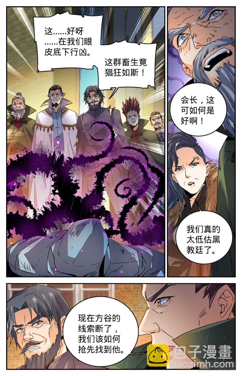 🍛全职法师 第418话 软禁高层 第2页