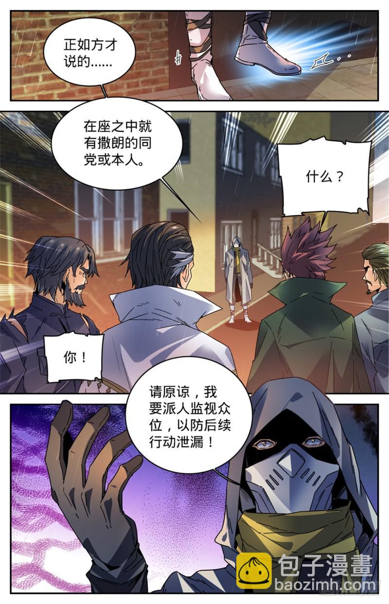 🍛全职法师 第418话 软禁高层 第3页