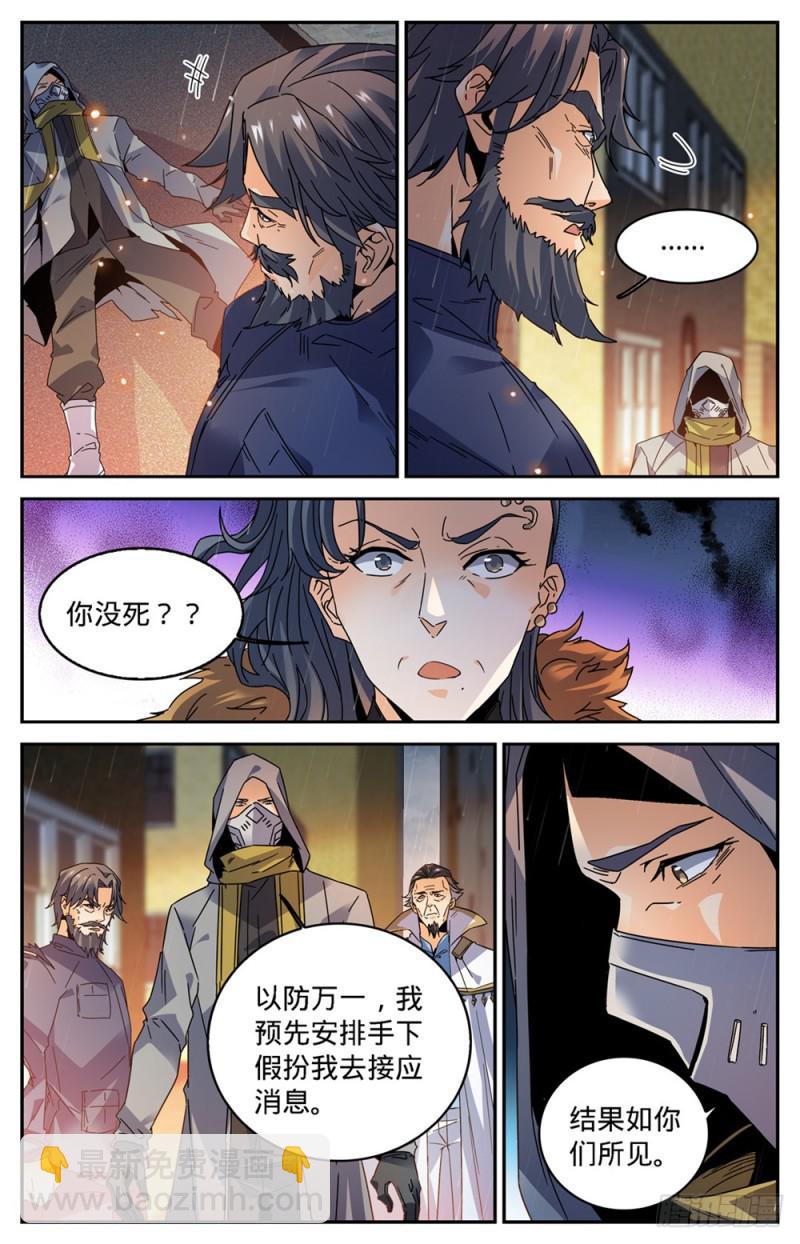 🍛全职法师 第418话 软禁高层 第4页